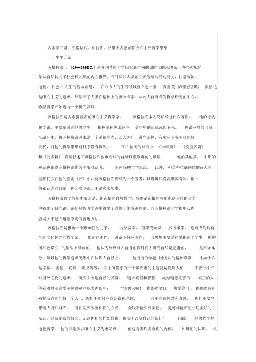 古希腊三贤的师承关系