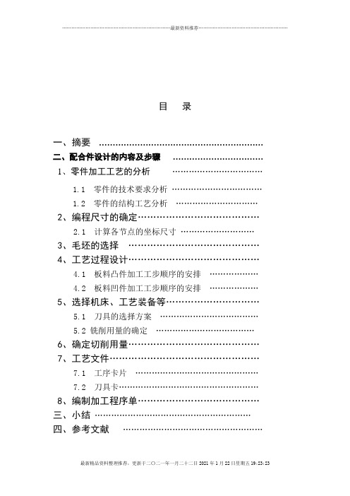 数控铣床零件加工工艺分析与程序设计毕业论文