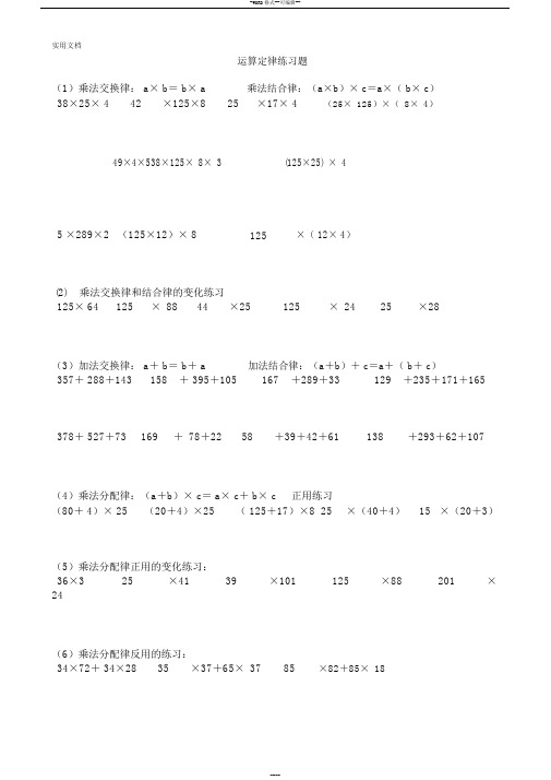 六年级下册简便运算总复习地练习题和问题详解