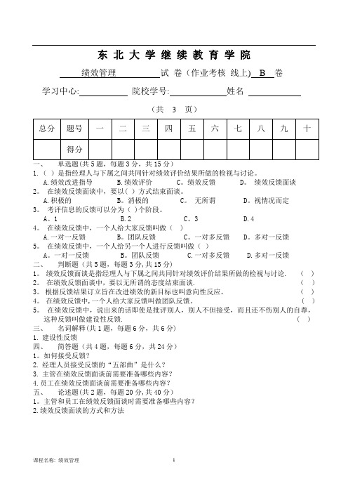 东大19年6月考试《绩效管理》考核作业【标准答案】