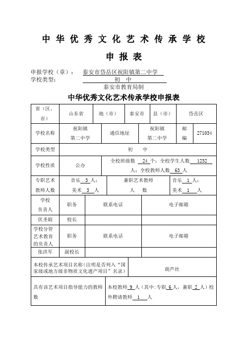 中华优秀文化艺术传承学校范文范文资料范文