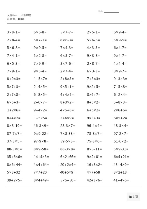 三年级上册100道口算题大全(全册完整版)