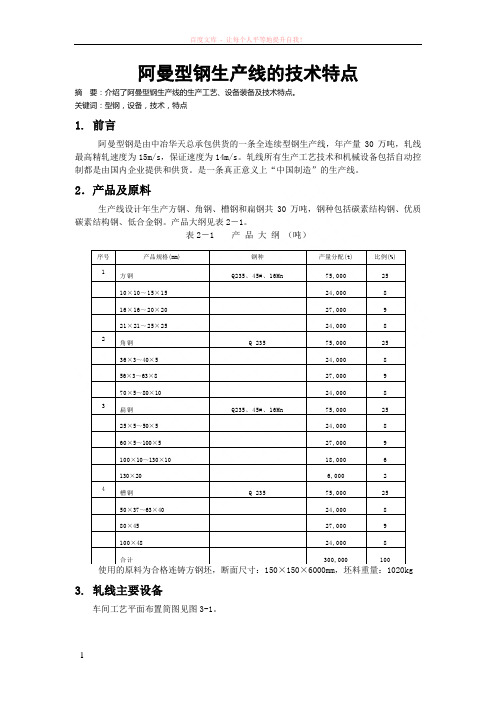 阿曼型钢生产线技术特点