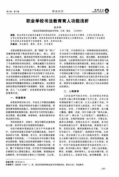 职业学校书法教育育人功能浅析