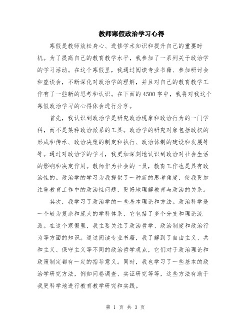 教师寒假政治学习心得