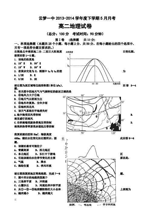 湖北省云梦一中2013-2014学年高二5月月考地理试题