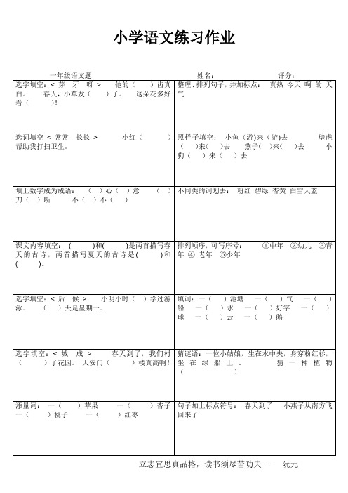 罗阳小学一年级语文期末复习练习题19