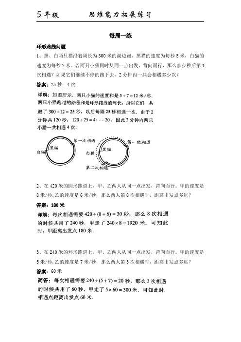 小学五年级数学每周一练含答案1