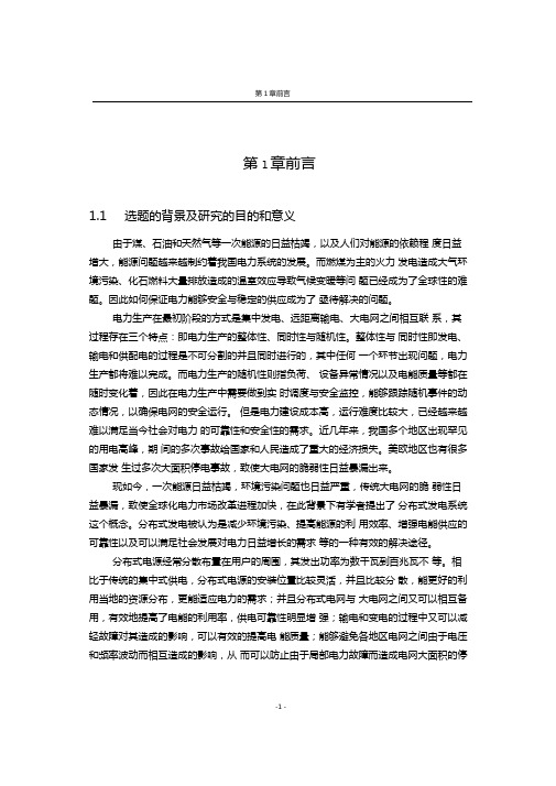 高电压与绝缘技术论文微电网并网与孤岛运行模式切换的研究描述