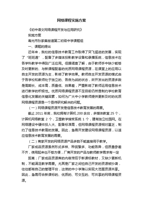 网络课程实施方案