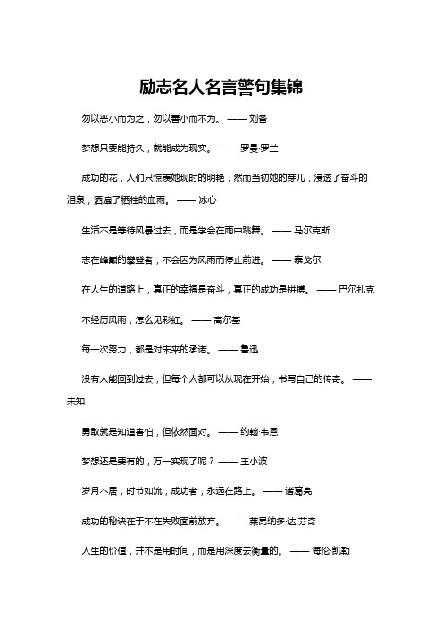 【励志名言】励志名人名言警句集锦