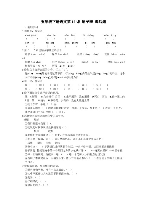 五年级下册语文第14课刷子李课后题及答案