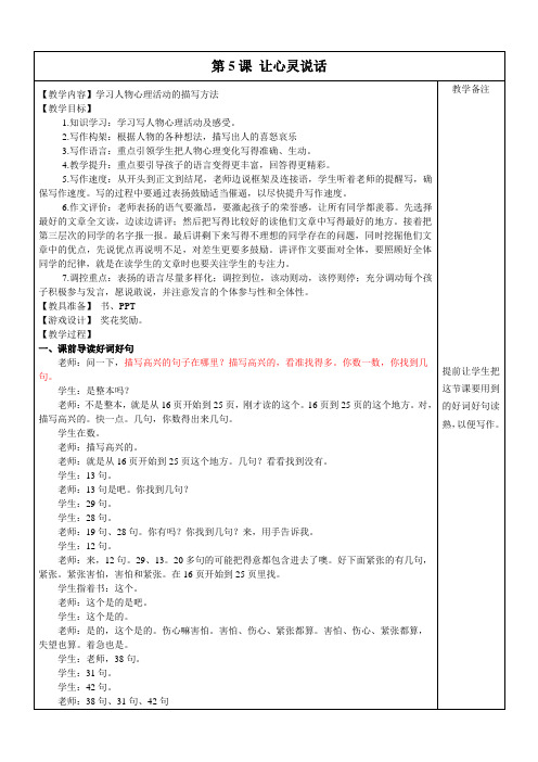 05 让心灵说话-方法二篇实录文稿-精品文档资料整理