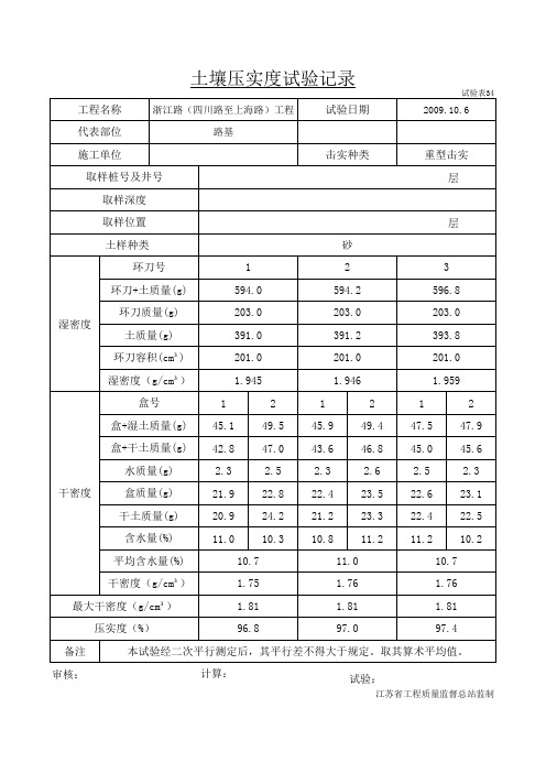 环刀法压实度计算