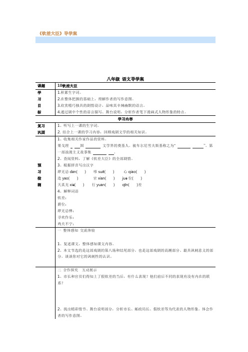 最新《钦差大臣》导学案