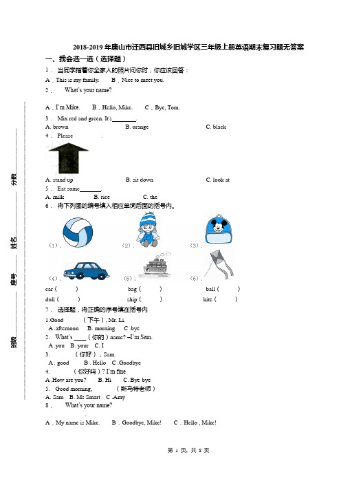 2018-2019年唐山市迁西县旧城乡旧城学区三年级上册英语期末复习题无答案