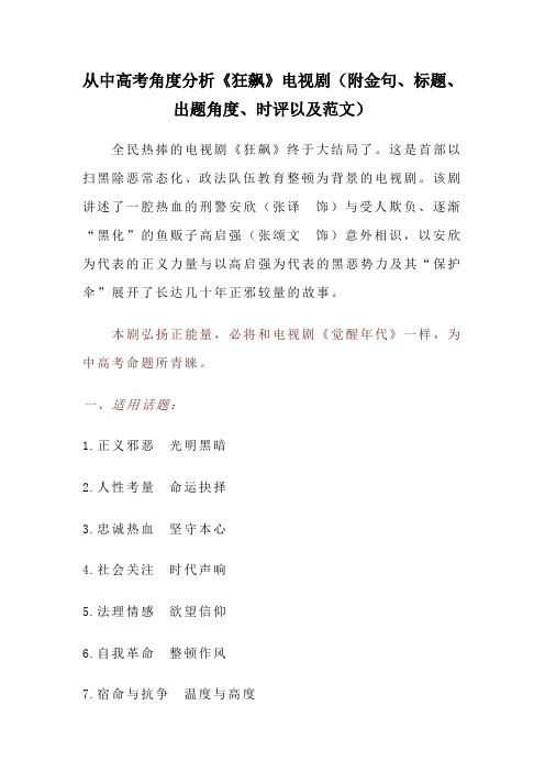 从中高考角度分析《狂飙》电视剧(附金句、标题、出题角度、时评以及范文)