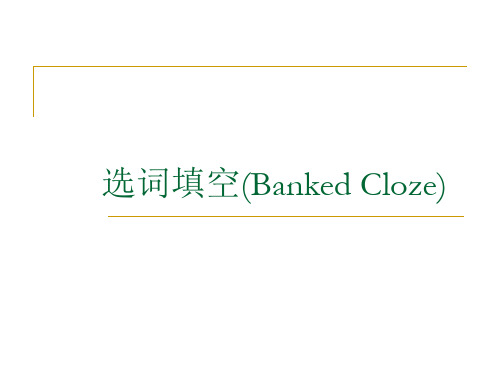 选词填空(Banked Cloze)(1)解析