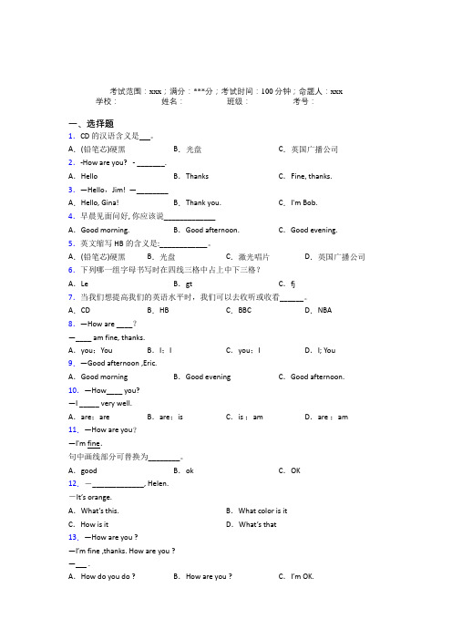 深圳市文德学校初中英语七年级上册Starter Unit 1测试卷(课后培优)