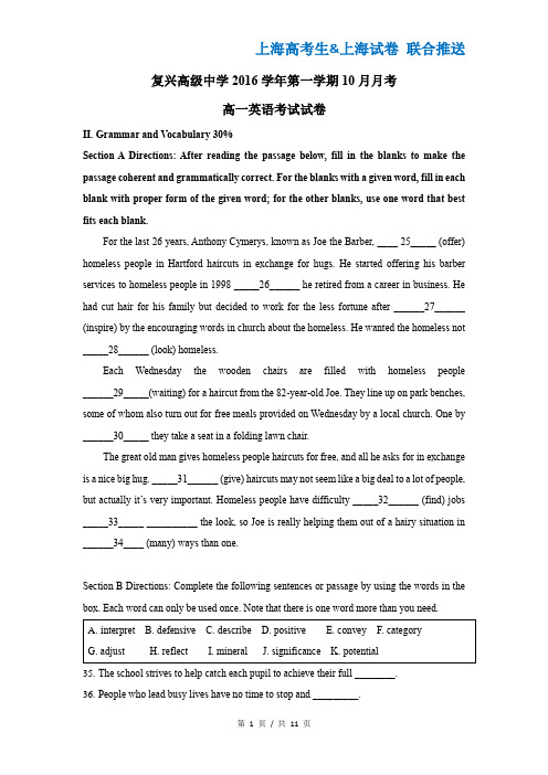 2016年上海市复兴高级中学高三上上英语第一次月考