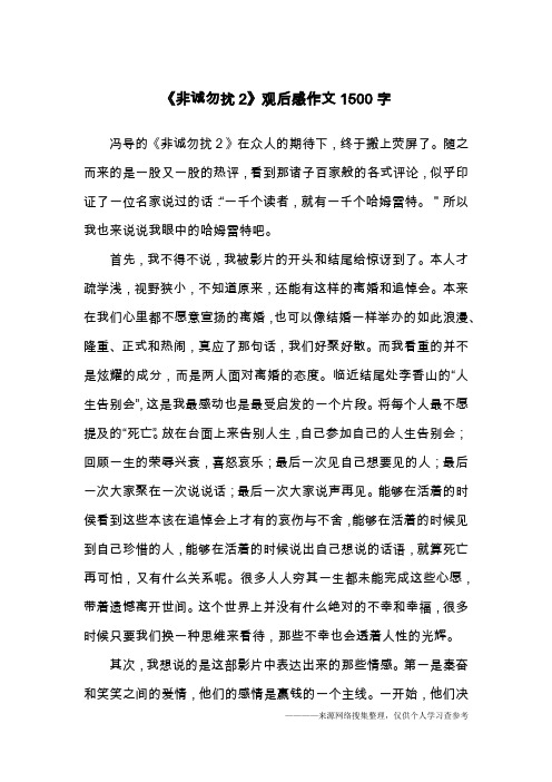 《非诚勿扰2》观后感作文1500字