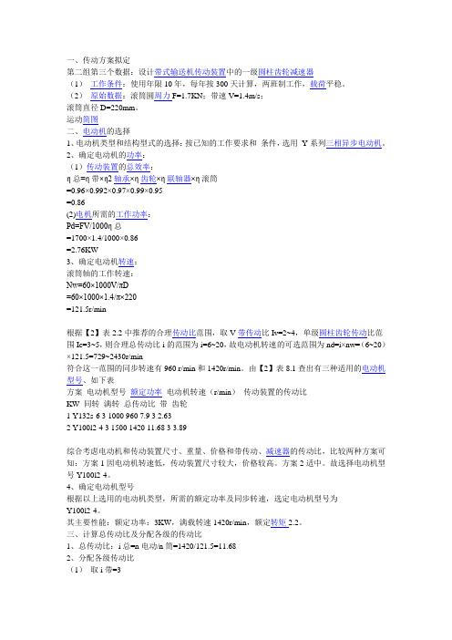 课程设计带传动一级减速器