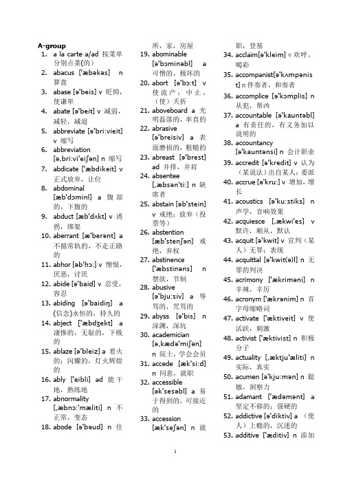 英语专业八级词汇注解