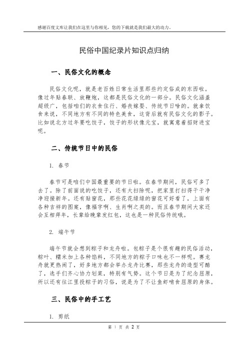 民俗中国纪录片知识点归纳