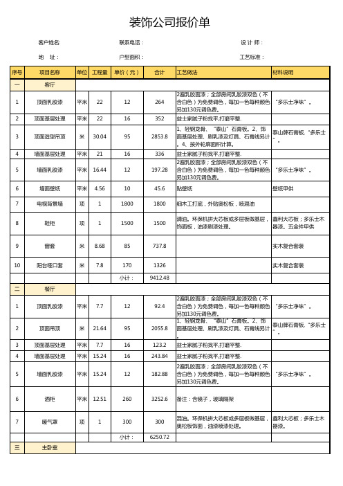 超详细装饰公司报价单Excel模板