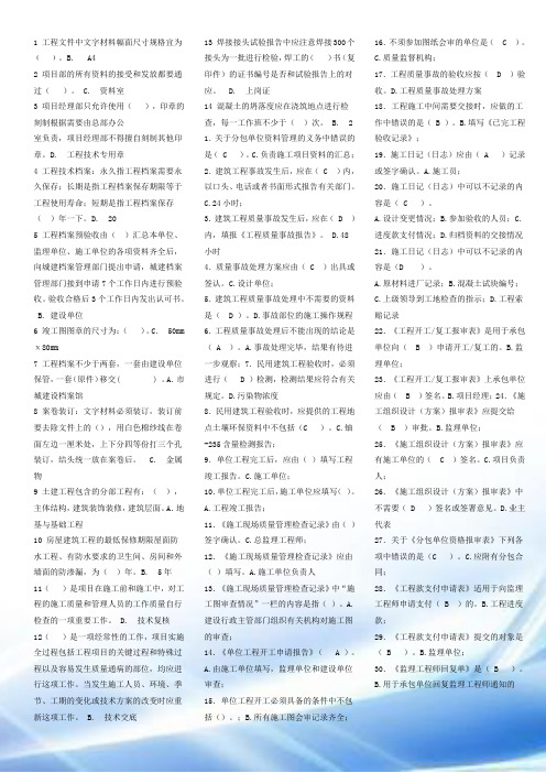 陕西资料员考试——单选