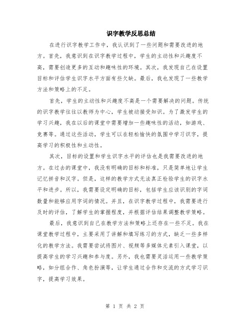 识字教学反思总结