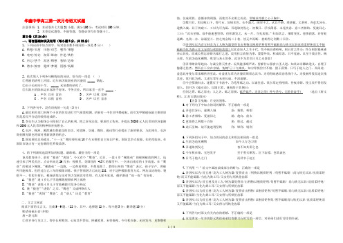 湖南省凤凰县华鑫中学高三语文第一次月考试题 新人教版