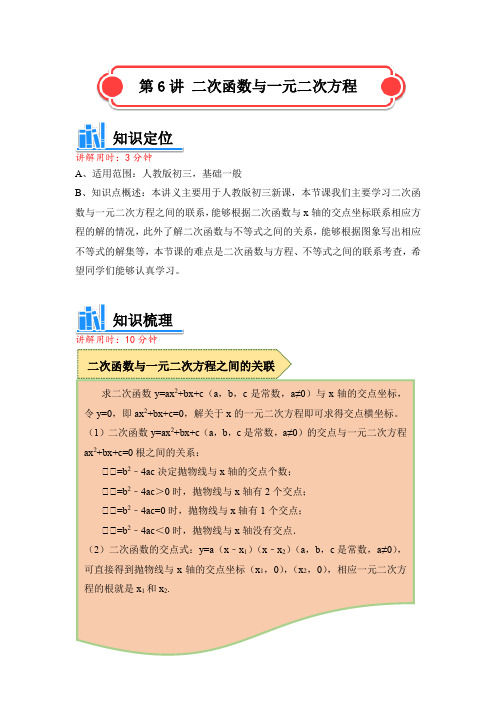 人教版 九年级数学讲义 二次函数与一元二次方程(含解析)