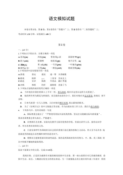 高考语文模拟试题(附答案).docx