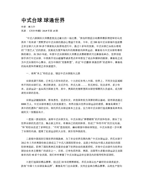 中式台球 球通世界