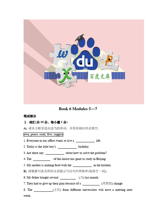 九年级英语下册教学资料：Modules 5—7