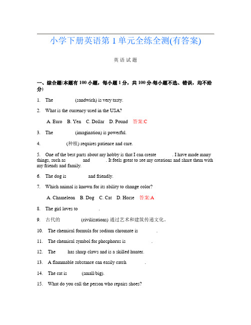 小学下册第14次英语第1单元全练全测(有答案)