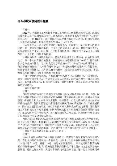 北斗导航系统阅读附答案