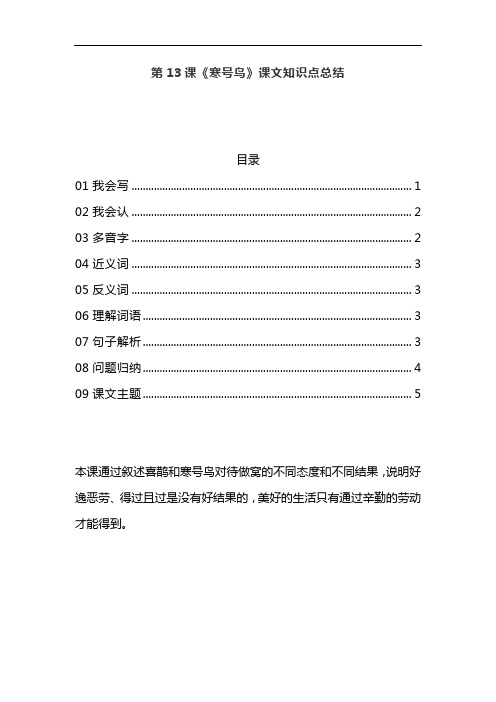 统编版二年级语文上册第13课《寒号鸟》课文预习及知识点梳理