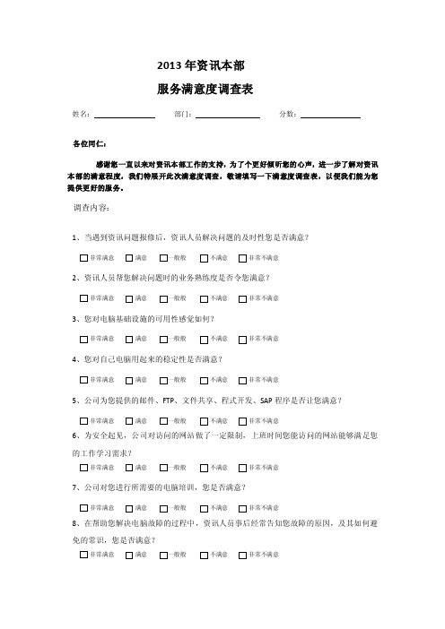 it部门满意度调查范例