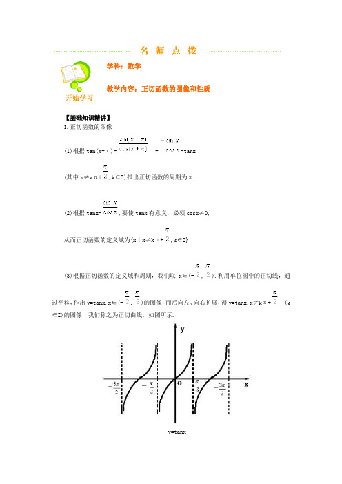 正切函数的图像和性质