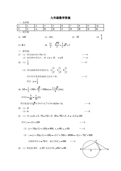 诸暨市2020-2021学年第一学期期末考试试卷九年级数学答案