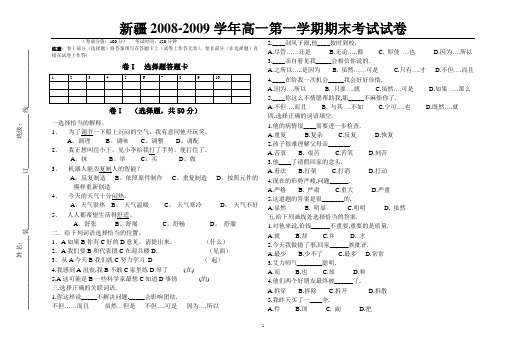 2008-2009学年高一年级第一学期期末考试卷1