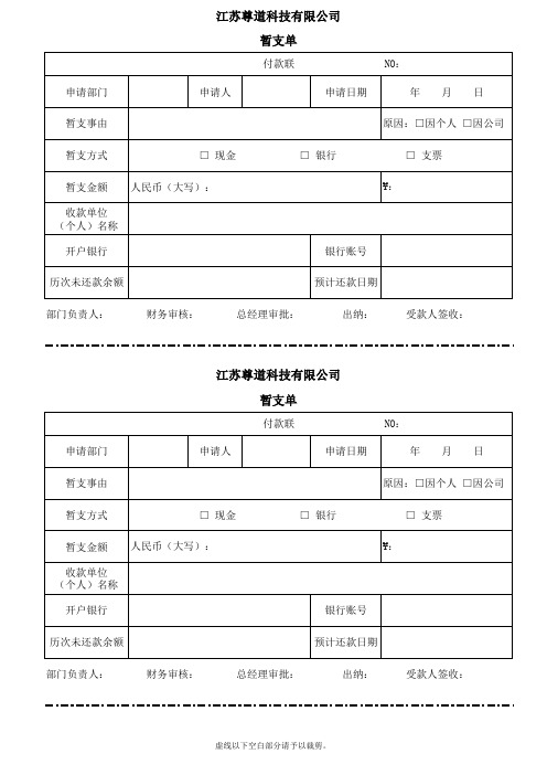 暂支单