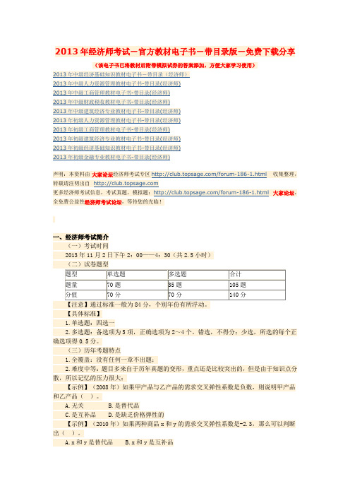 2013年经济师考试-官方教材电子书-带目录版-免费下载分享