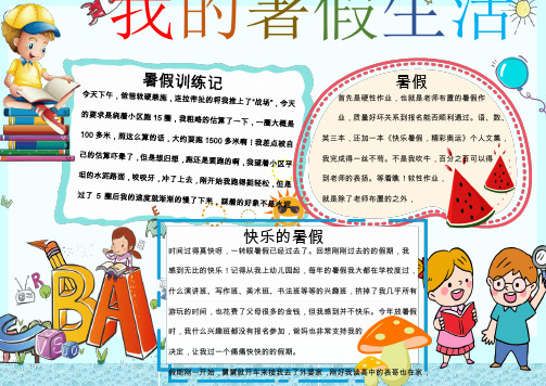 我的快乐暑假生活小报小学生安全旅游计划手抄报彩色黑白线稿模板 (21)