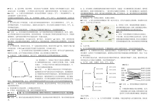 新鲁科版六年级生物课本有关答案