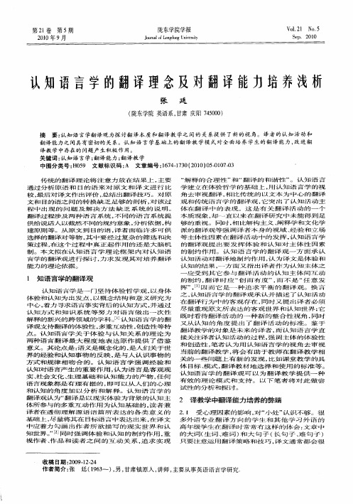 认知语言学的翻译理念及对翻译能力培养浅析