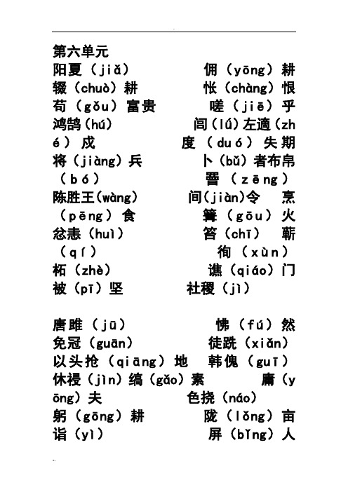 九年级上生字词文学常识总复习