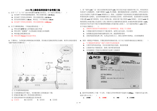 信息合格考练习卷2016年3参考答案